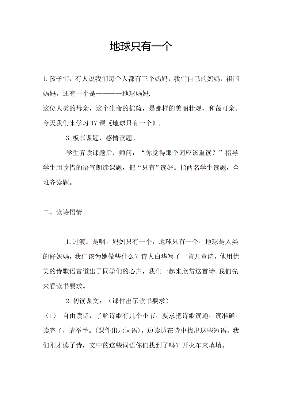 地球只有一个[2].docx_第1页