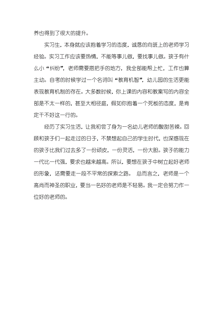 幼儿园实习汇报_3_第4页