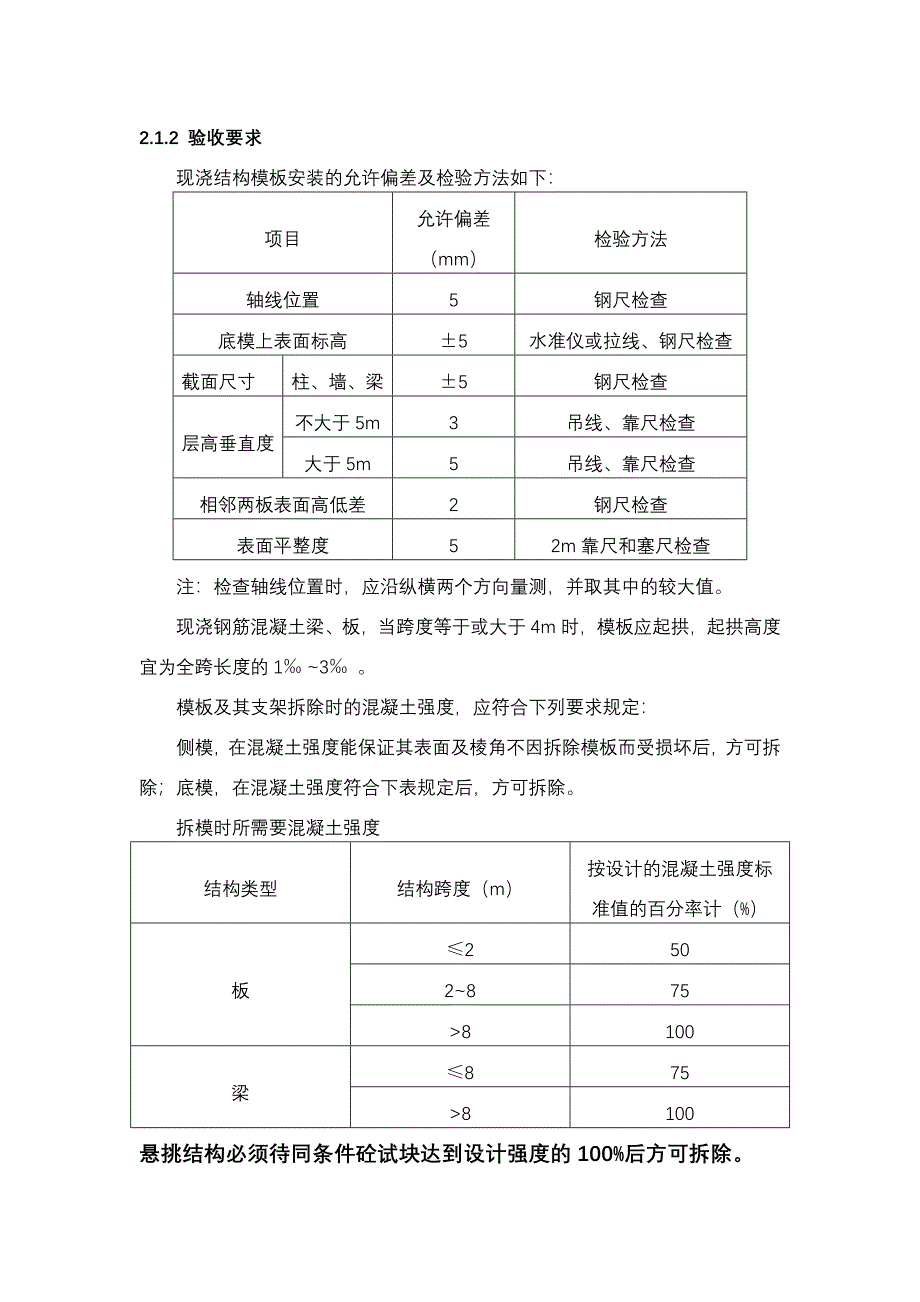 人防工程专项施工与方案(修改)_第2页