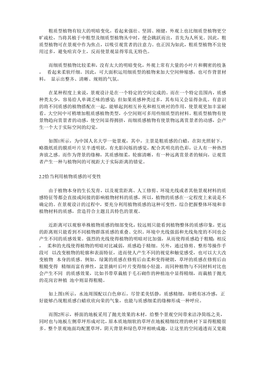 植物在景观表现中的质感和美感_第2页