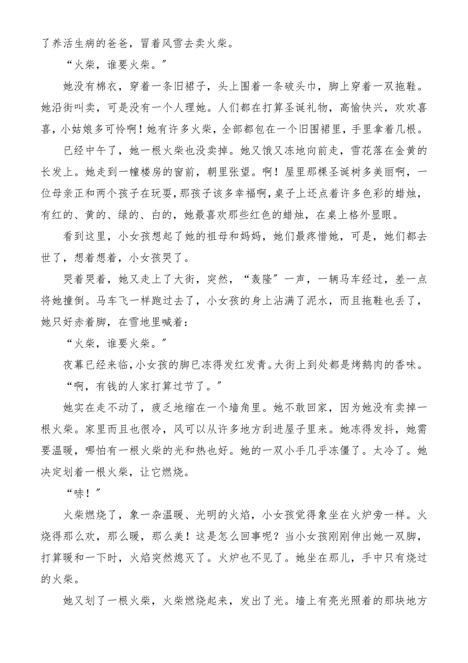 《七颗钻石》《冰心诗三首》《诺曼底号遇难记》教学设计初中语文教案_第2页