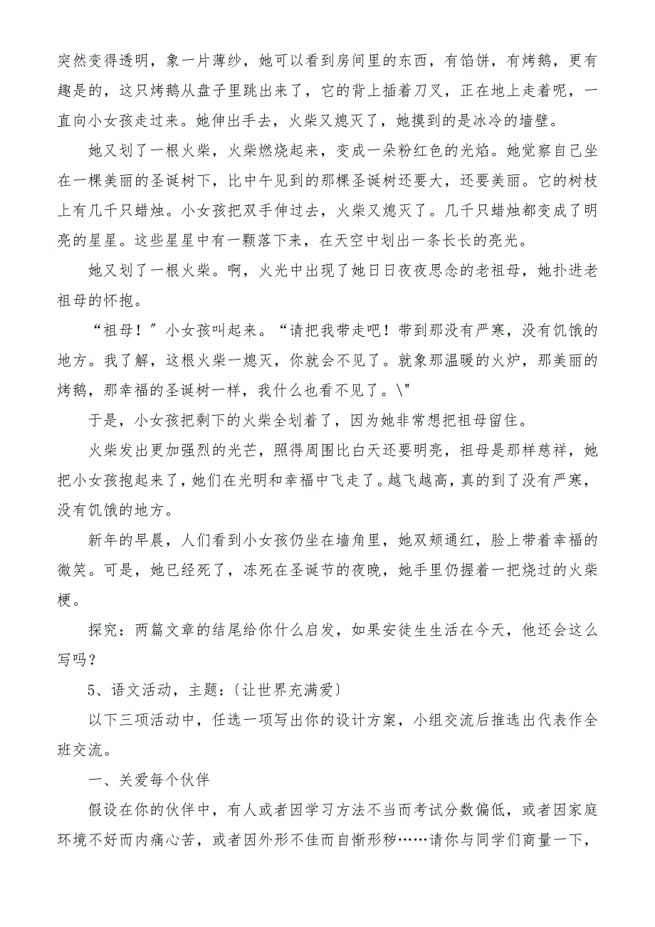 《七颗钻石》《冰心诗三首》《诺曼底号遇难记》教学设计初中语文教案_第3页