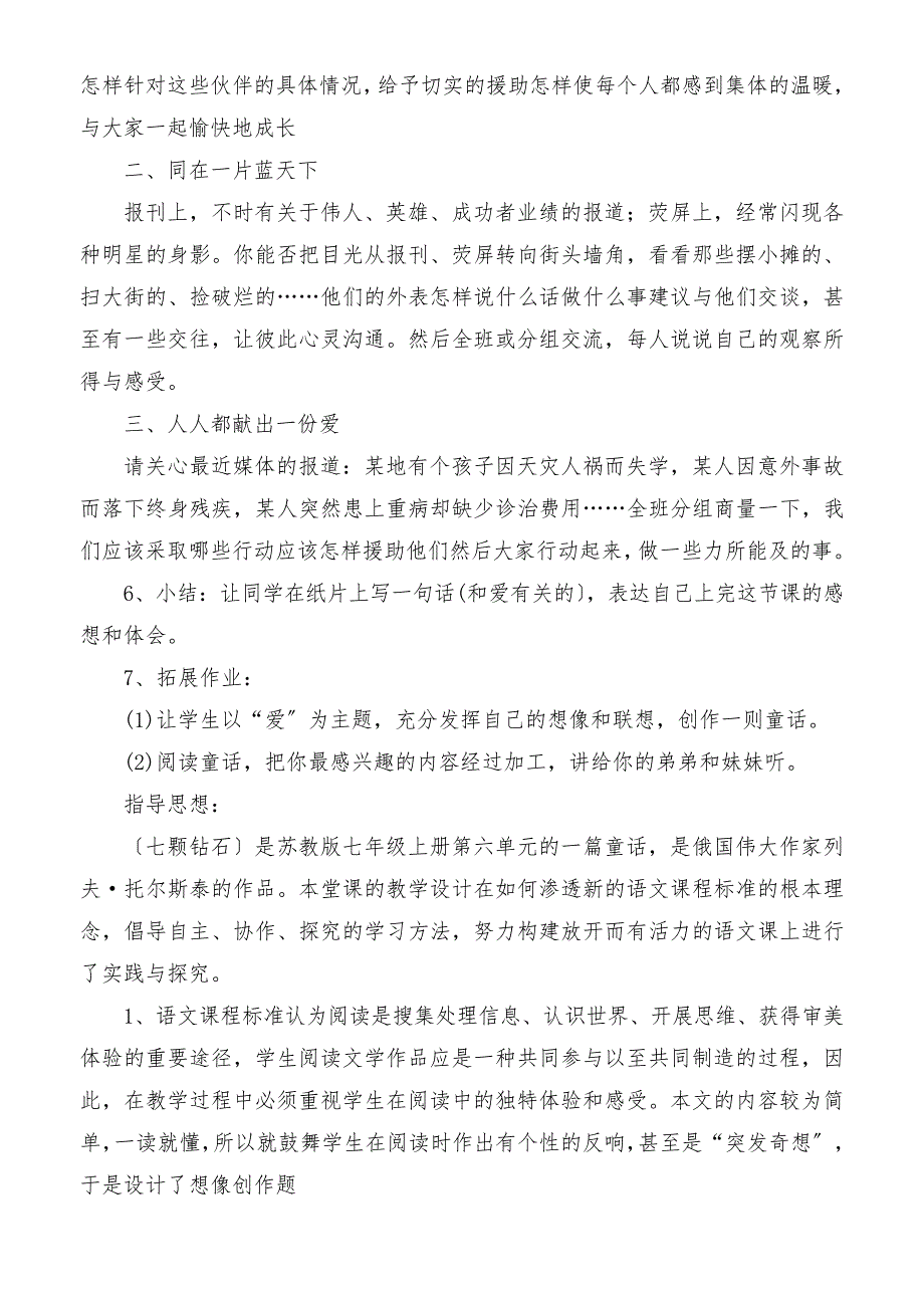 《七颗钻石》《冰心诗三首》《诺曼底号遇难记》教学设计初中语文教案_第4页