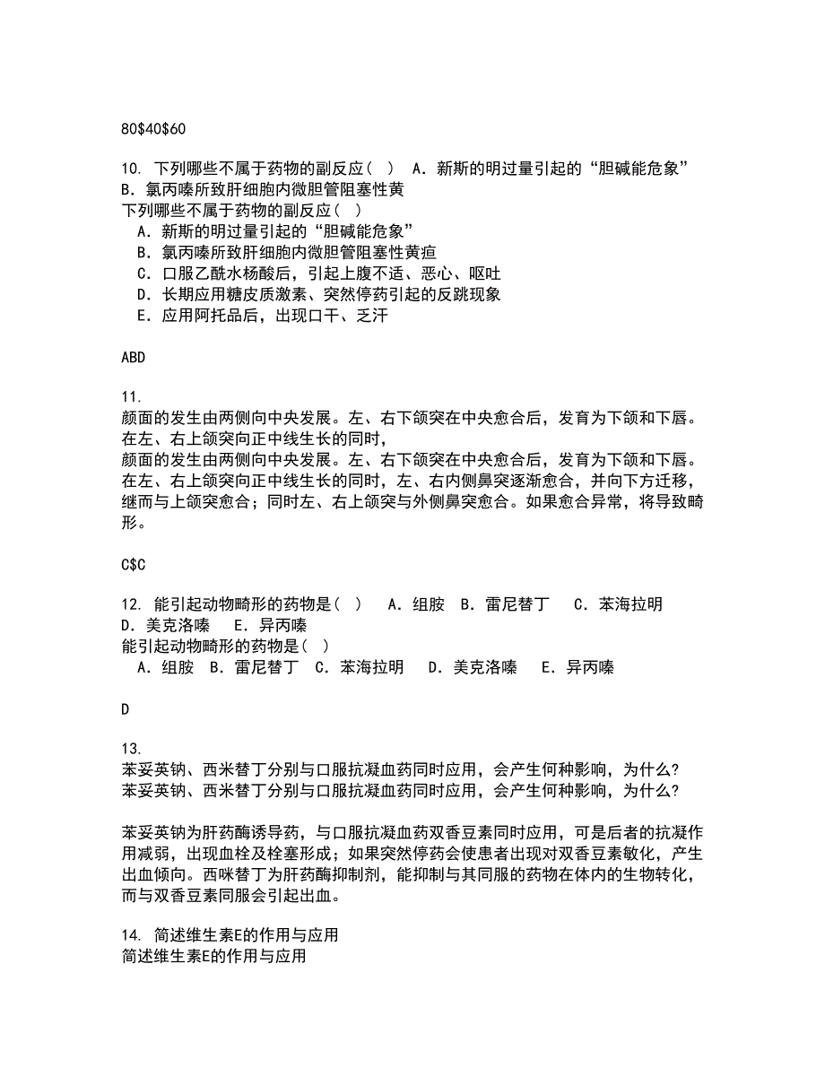 西南大学21秋《兽医产科学》平时作业二参考答案25_第3页