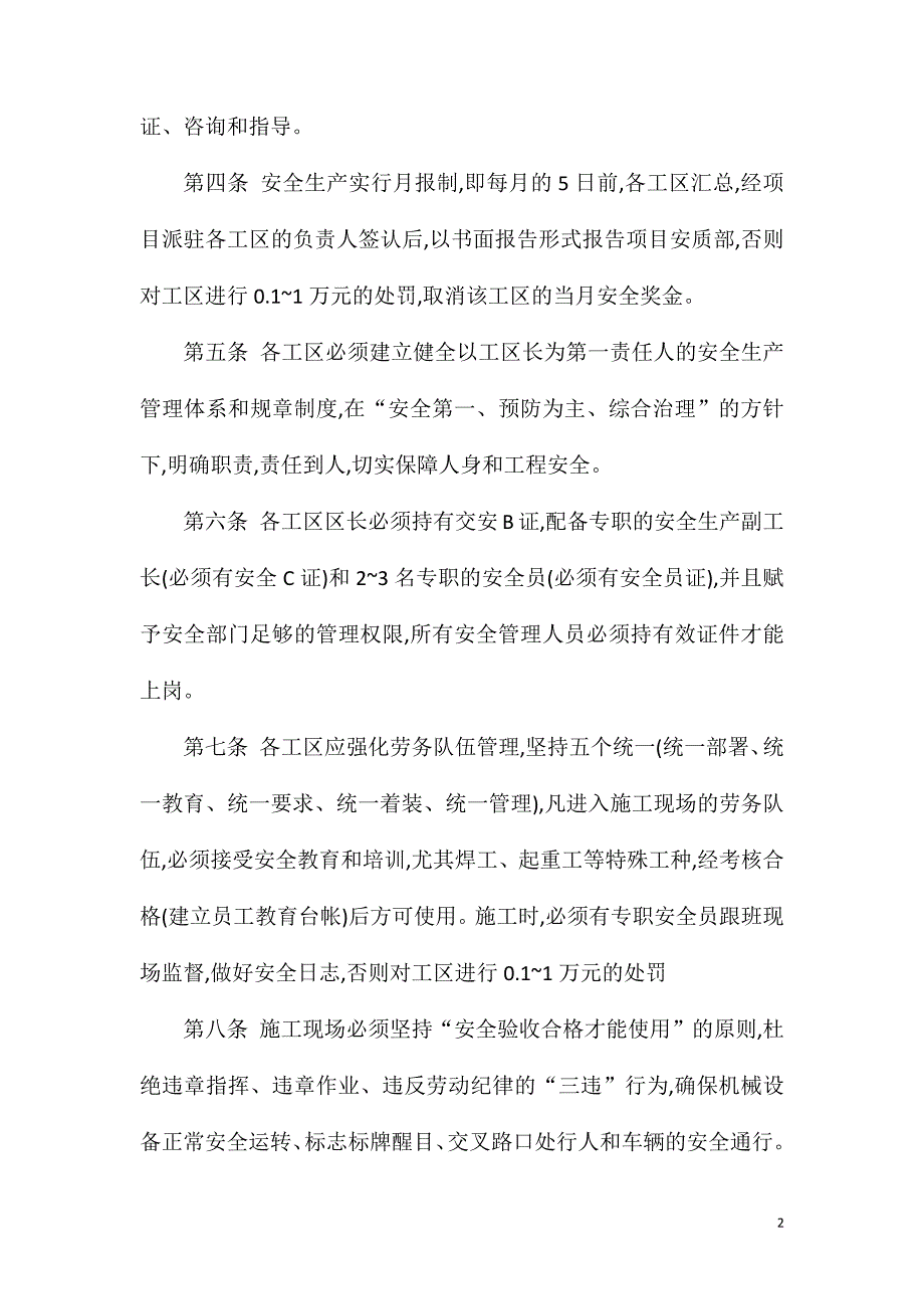 安全生产目标考核奖罚管理办法.doc_第2页