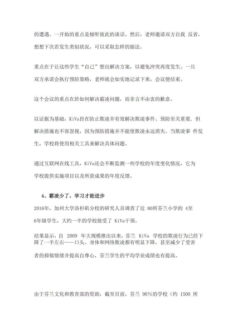 芬兰的“反校园霸凌”项目告诉孩子：永远不做旁观者_第4页