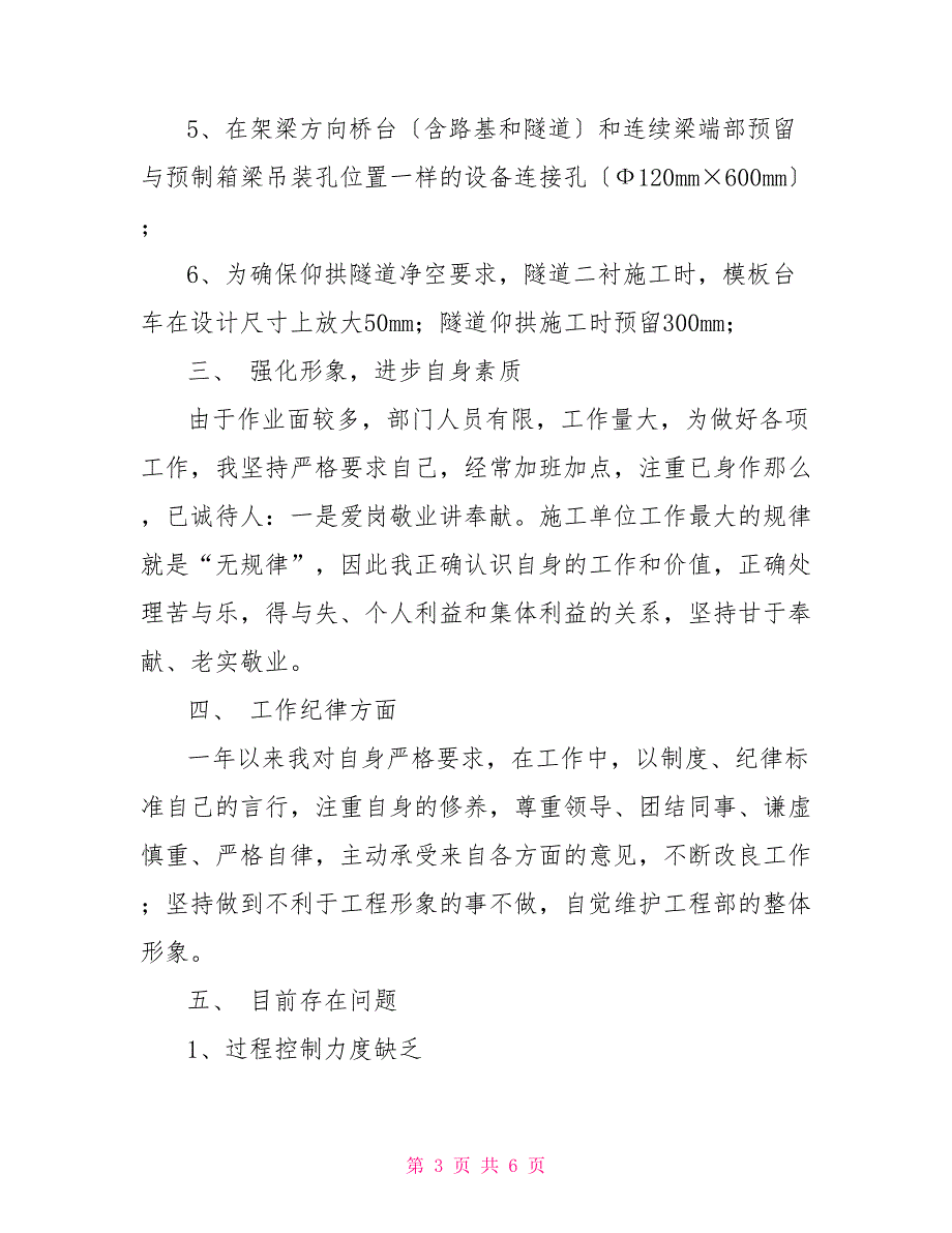 路桥公司技术员2022年度述职报告技术部技术员述职报告范文_第3页