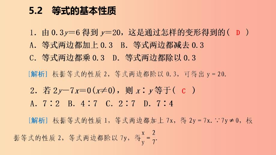 2019年秋七年级数学上册第五章一元一次方程5.2等式的基本性质导学课件新版浙教版.ppt_第4页