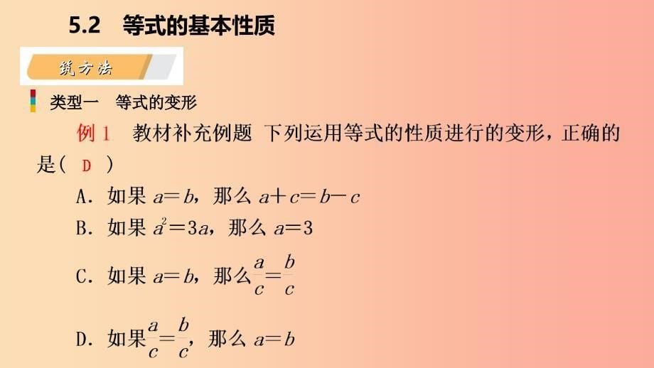 2019年秋七年级数学上册第五章一元一次方程5.2等式的基本性质导学课件新版浙教版.ppt_第5页