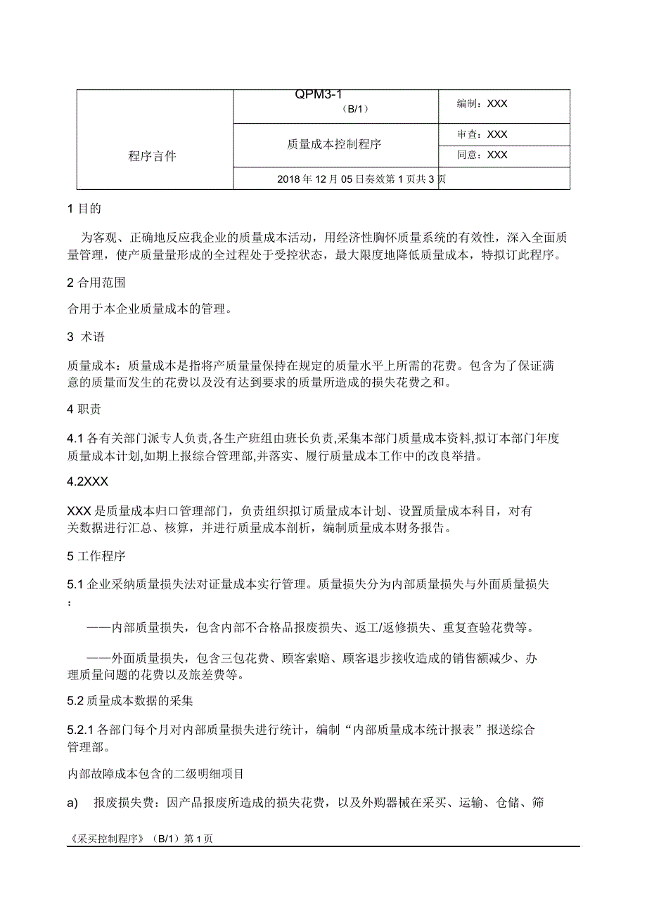 质量成本控制程序(20220209081942).doc_第2页