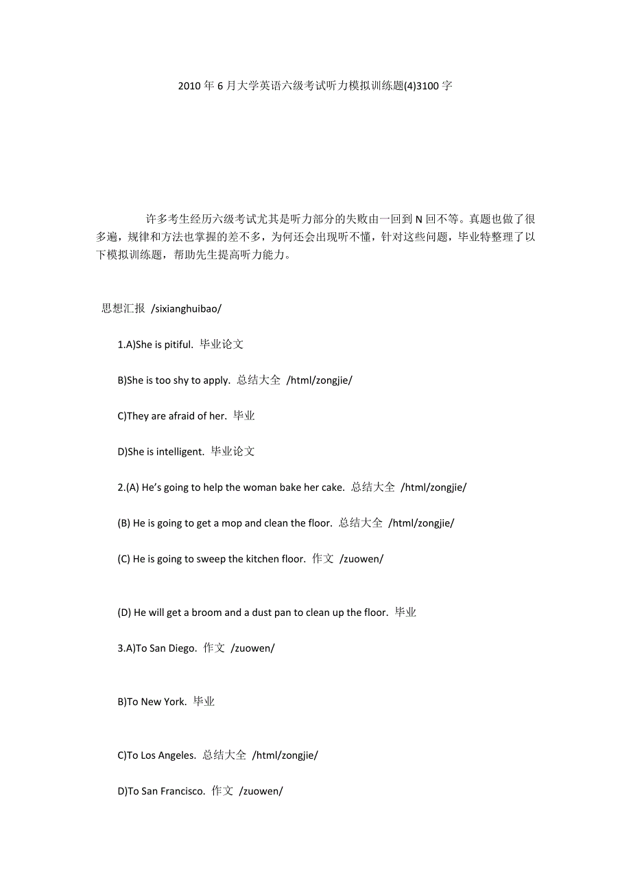 2010年6月大学英语六级考试听力模拟训练题(4)3100字_第1页