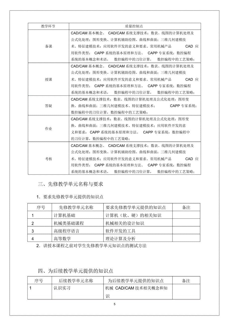 河海大学本科教育服务质量保证体系(精)_第5页