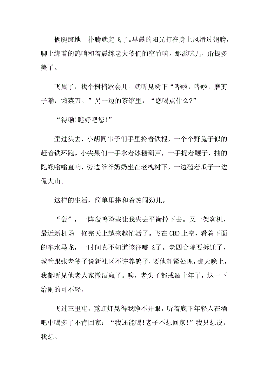 作文热闹的初二年级范文五篇650字_第3页