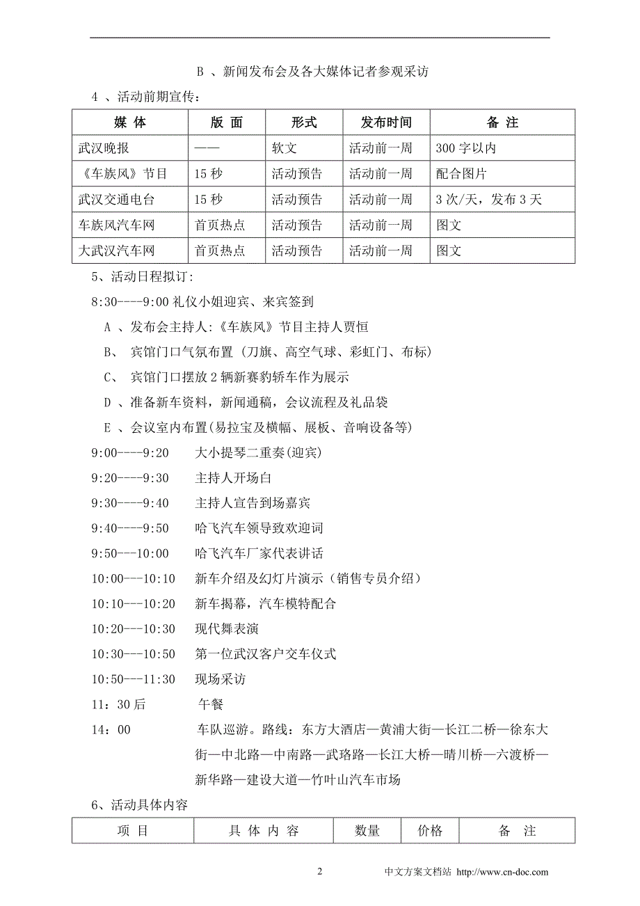 哈飞赛豹新车媒体试乘试驾活动方案.doc_第2页