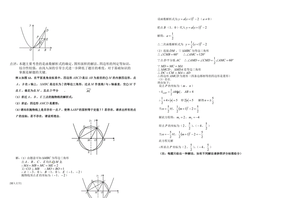吉林中考数学总复习动点问题练习四_第2页
