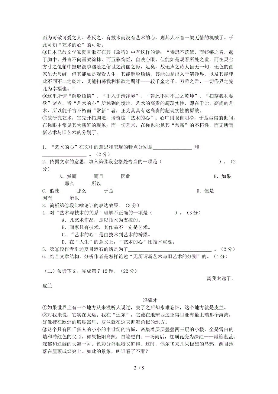 黄埔区二模语文卷和答案_第2页