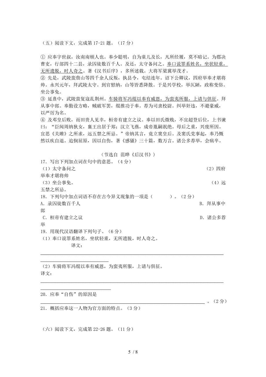 黄埔区二模语文卷和答案_第5页