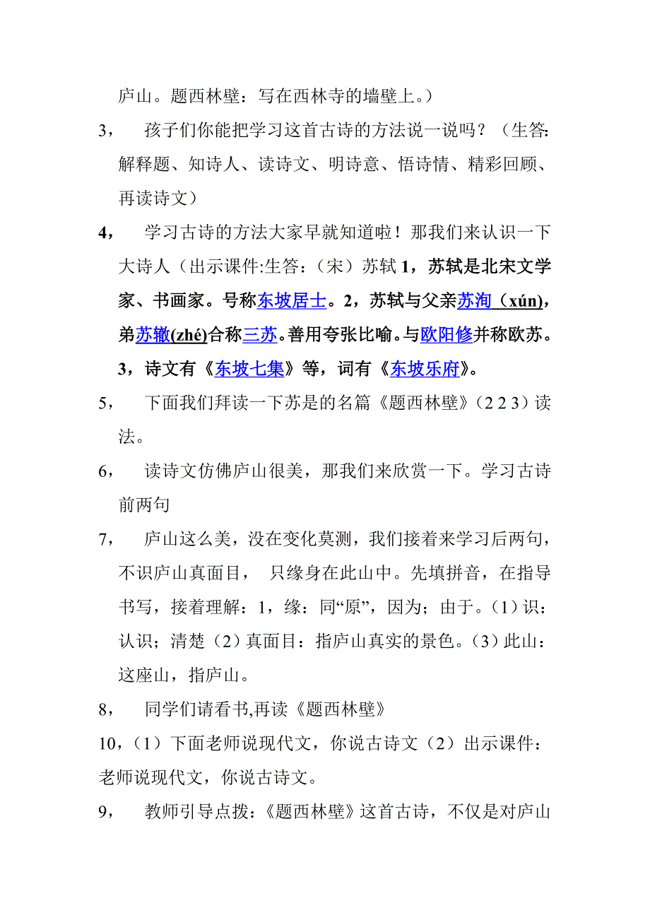 《题西林壁》教学设计_第2页