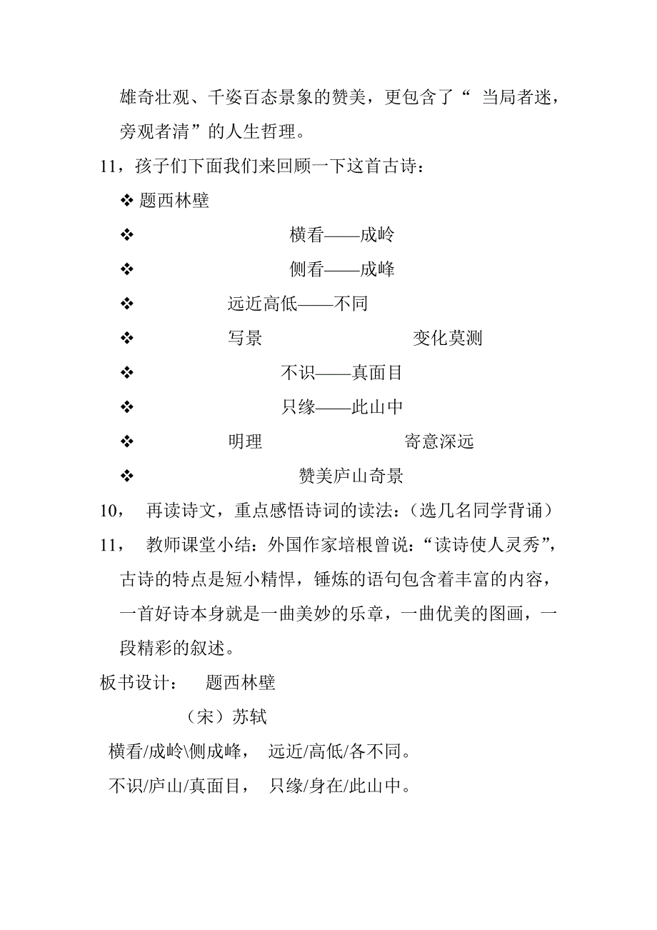 《题西林壁》教学设计_第3页