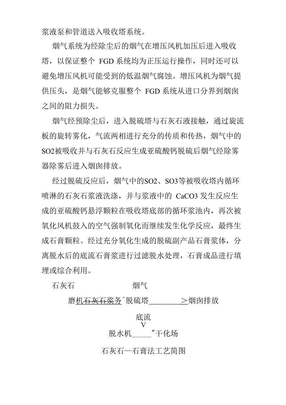 煅烧炉烟气脱硫系统要点_第4页