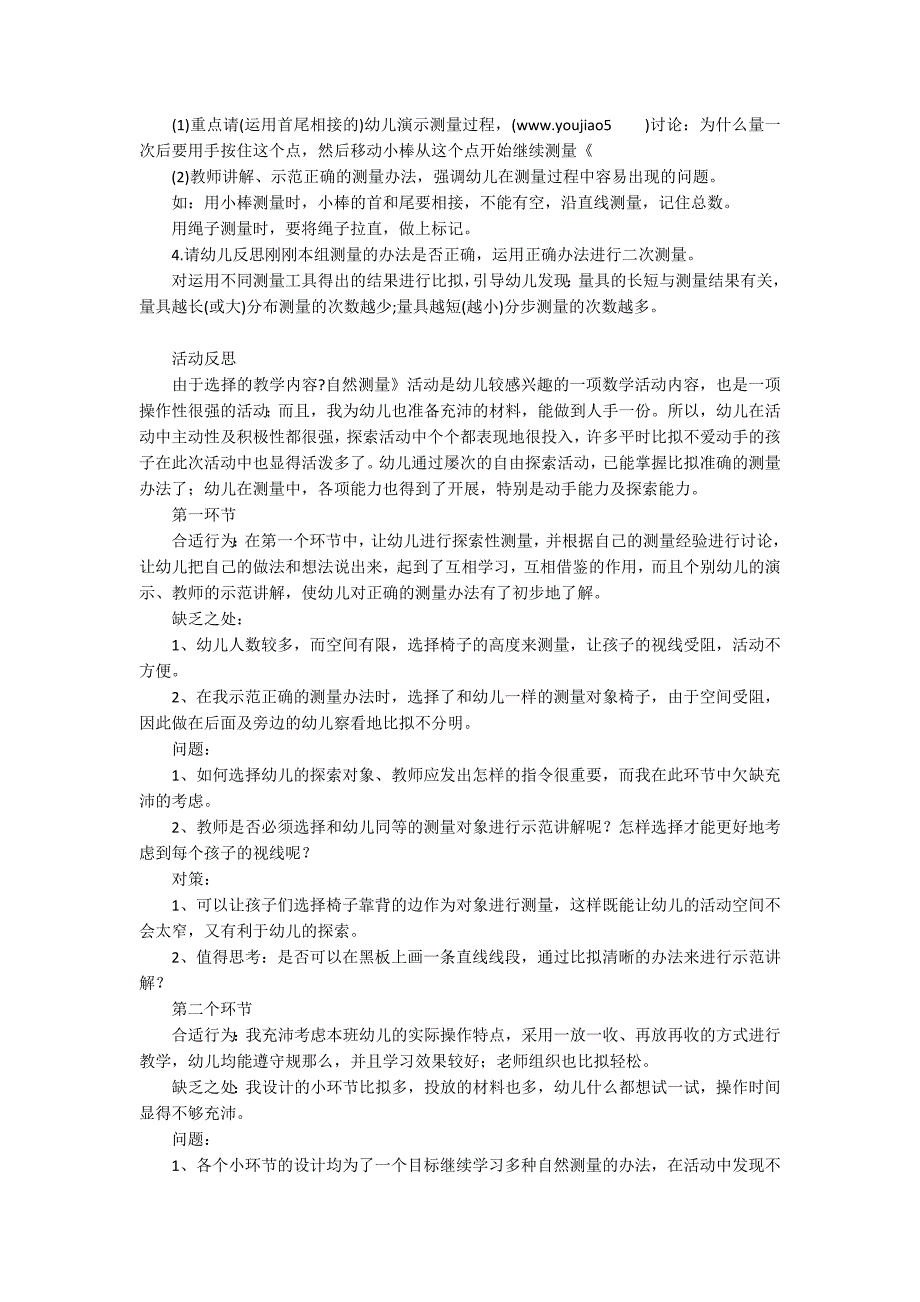 大班科学教案《自然测量》含反思_第2页