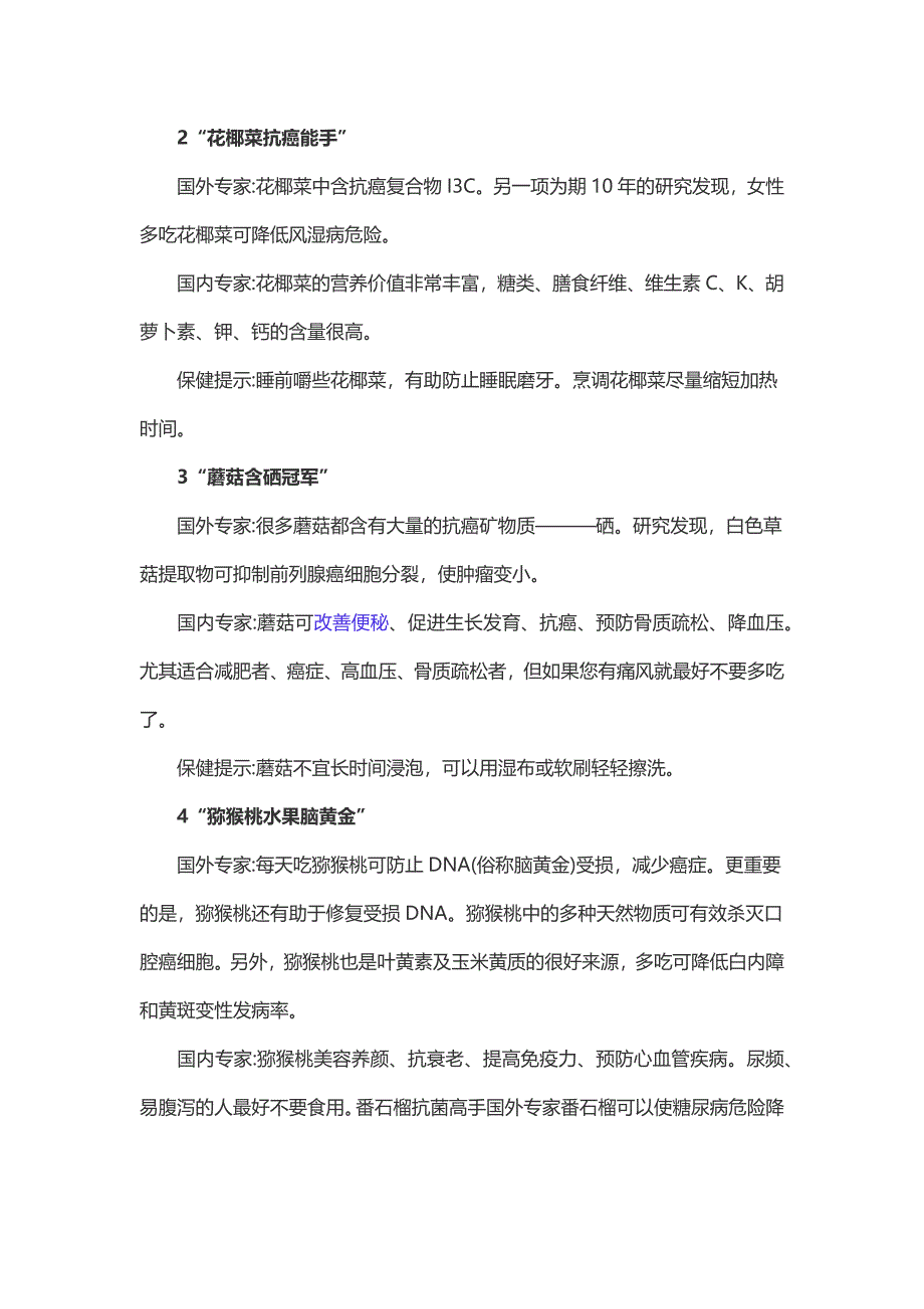 11种真正值得一吃的“超级食物” 立健养肠护肠.docx_第2页