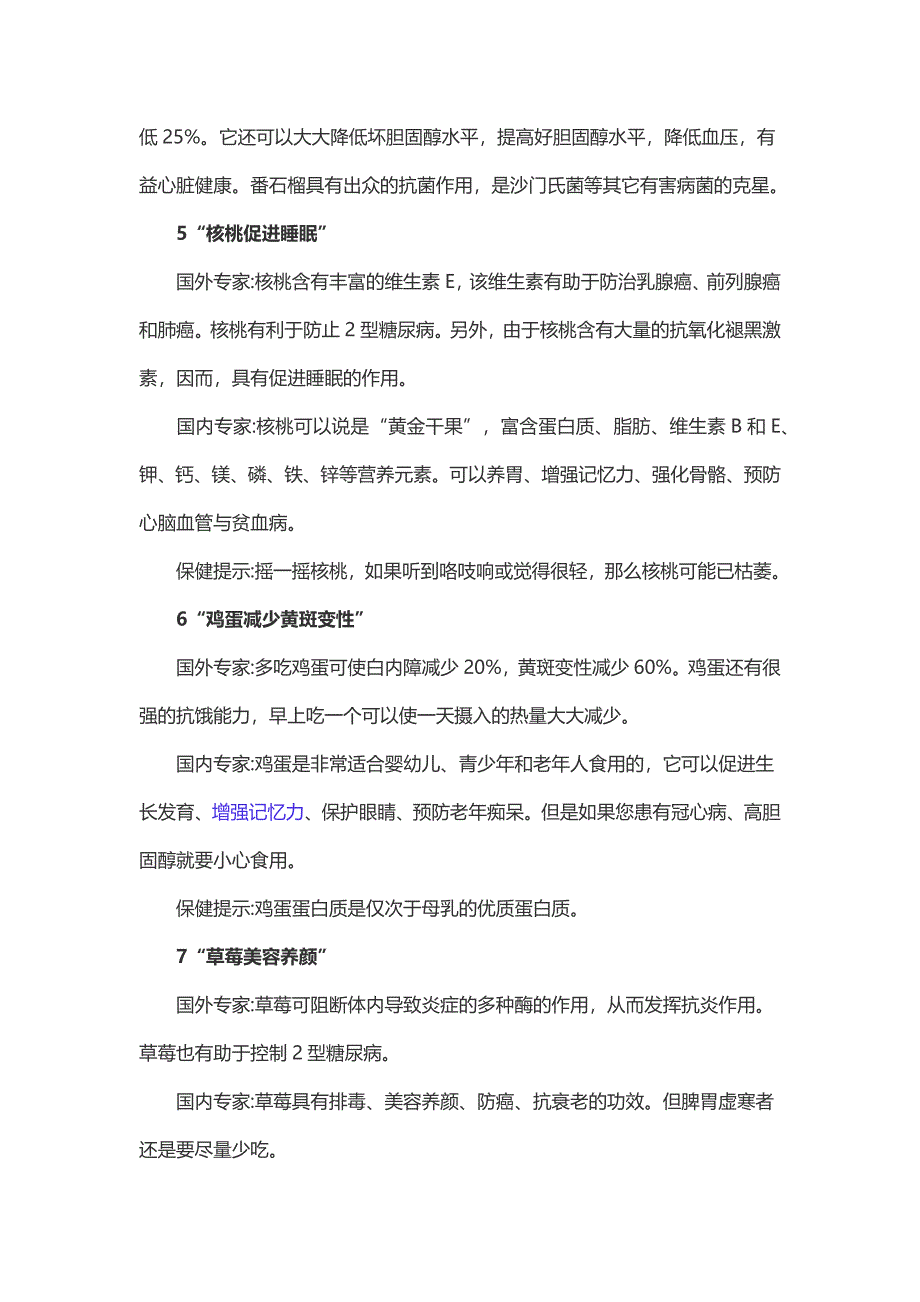 11种真正值得一吃的“超级食物” 立健养肠护肠.docx_第3页