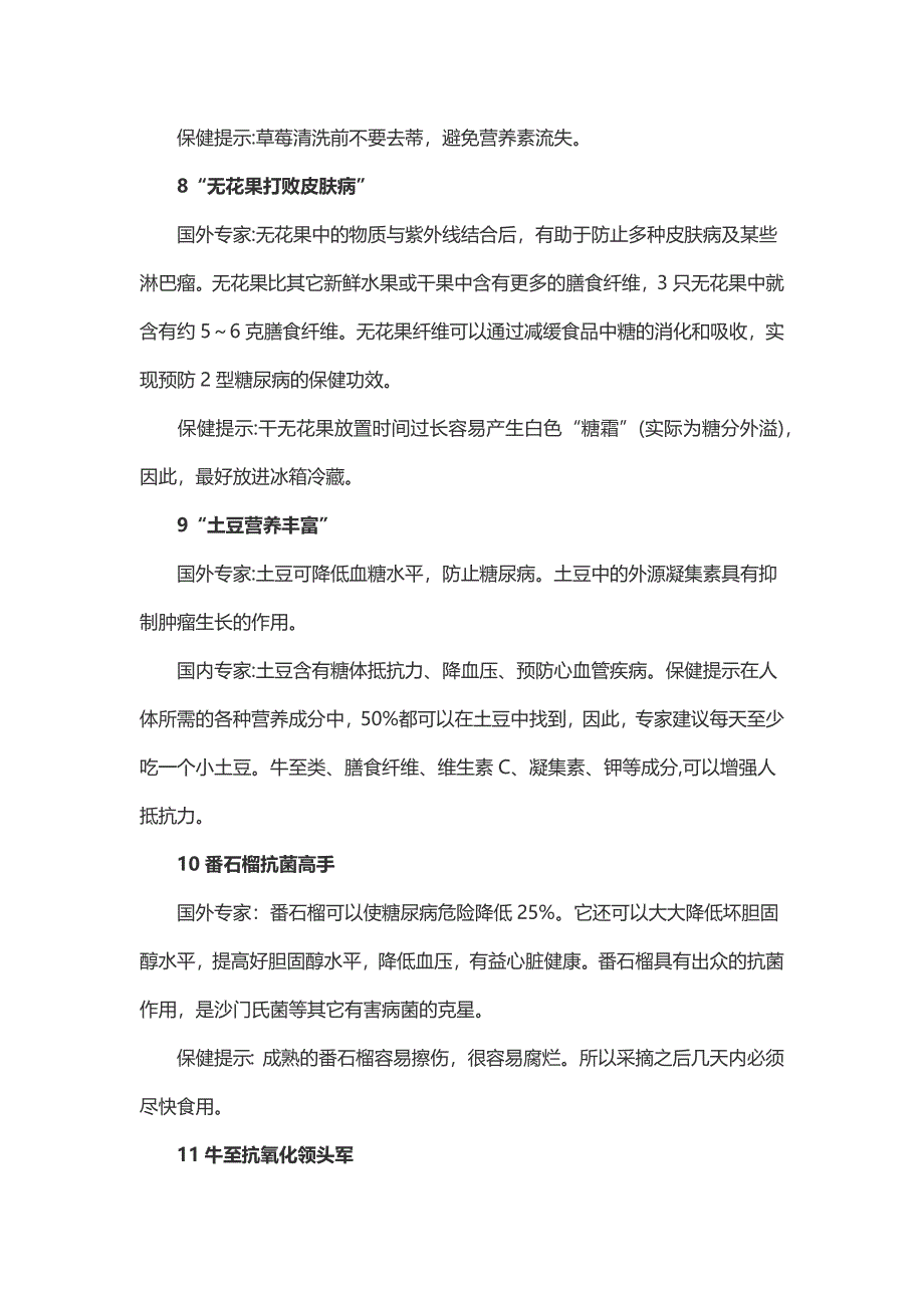 11种真正值得一吃的“超级食物” 立健养肠护肠.docx_第4页