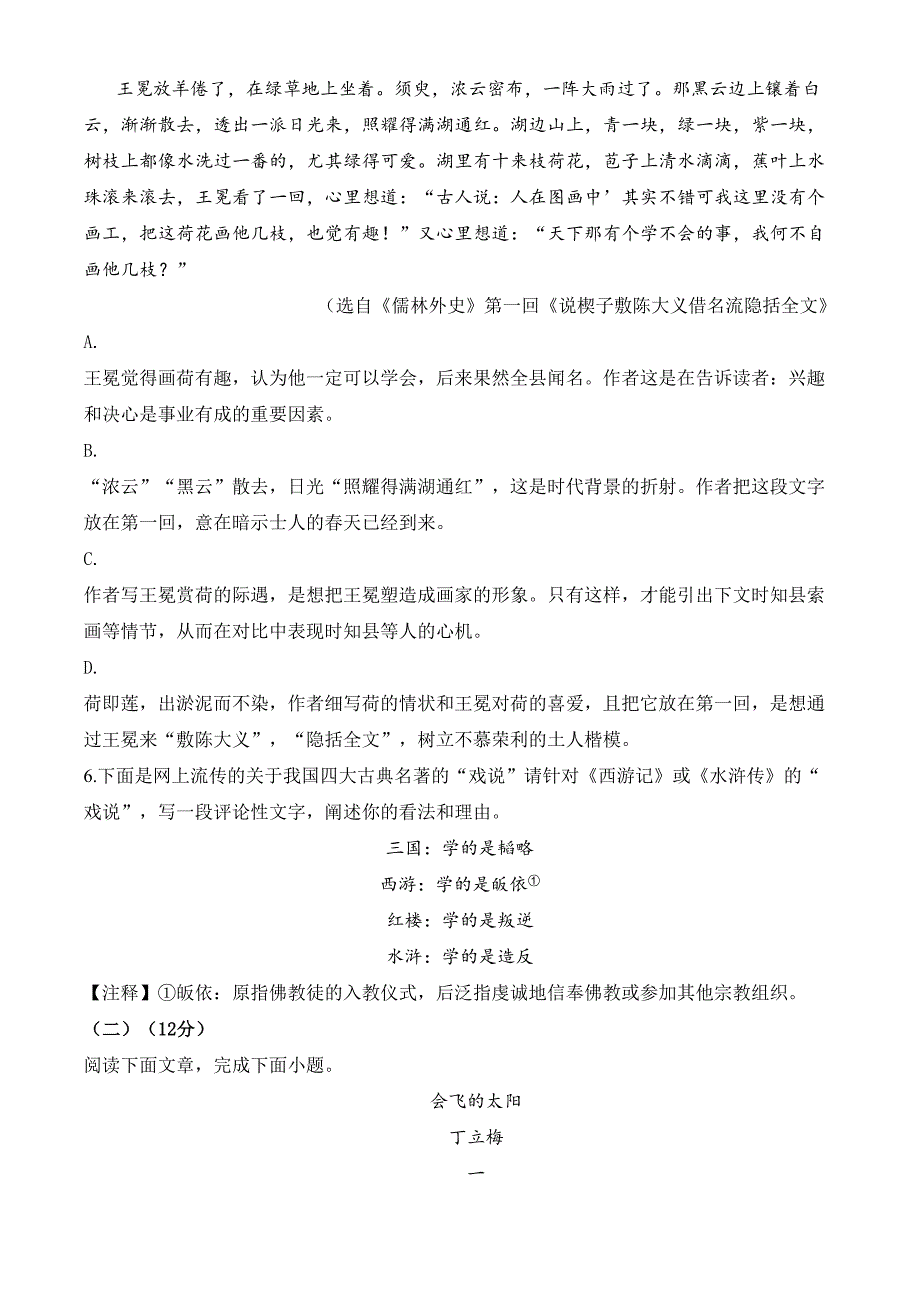 浙江省湖州市2020年中考语文试题(原卷版)(DOC 10页)_第3页