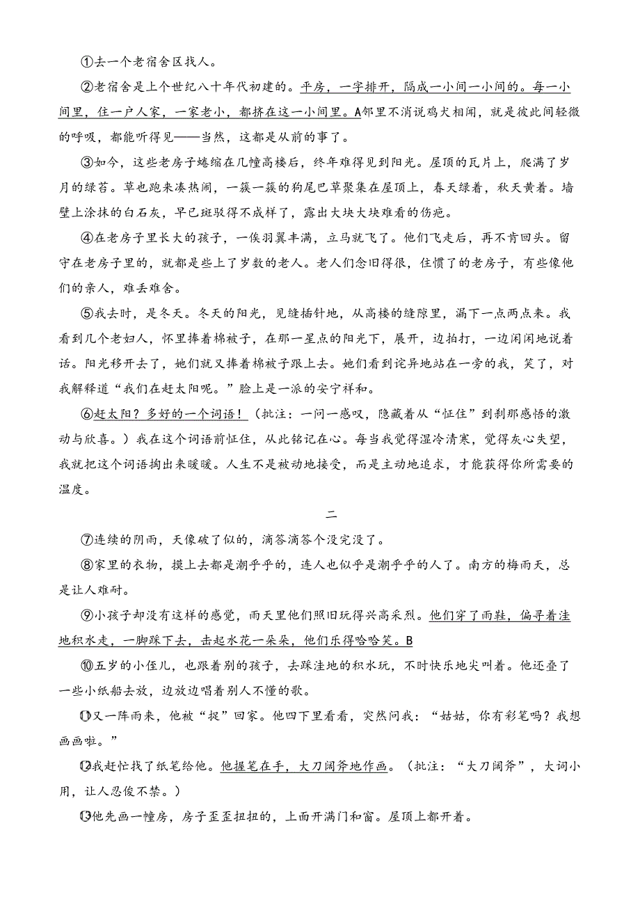 浙江省湖州市2020年中考语文试题(原卷版)(DOC 10页)_第4页