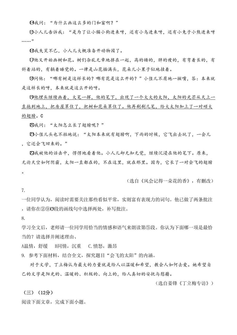 浙江省湖州市2020年中考语文试题(原卷版)(DOC 10页)_第5页
