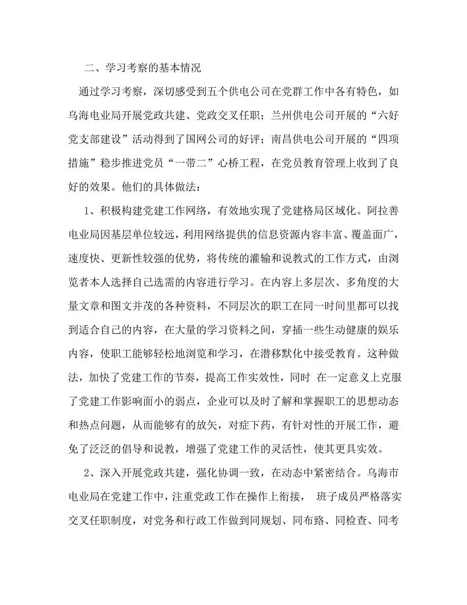 [精选]参观考察报告 .doc_第2页