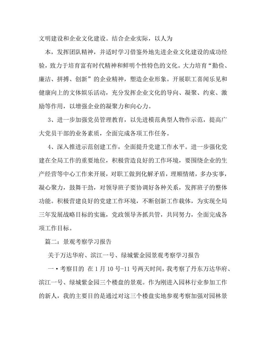 [精选]参观考察报告 .doc_第5页