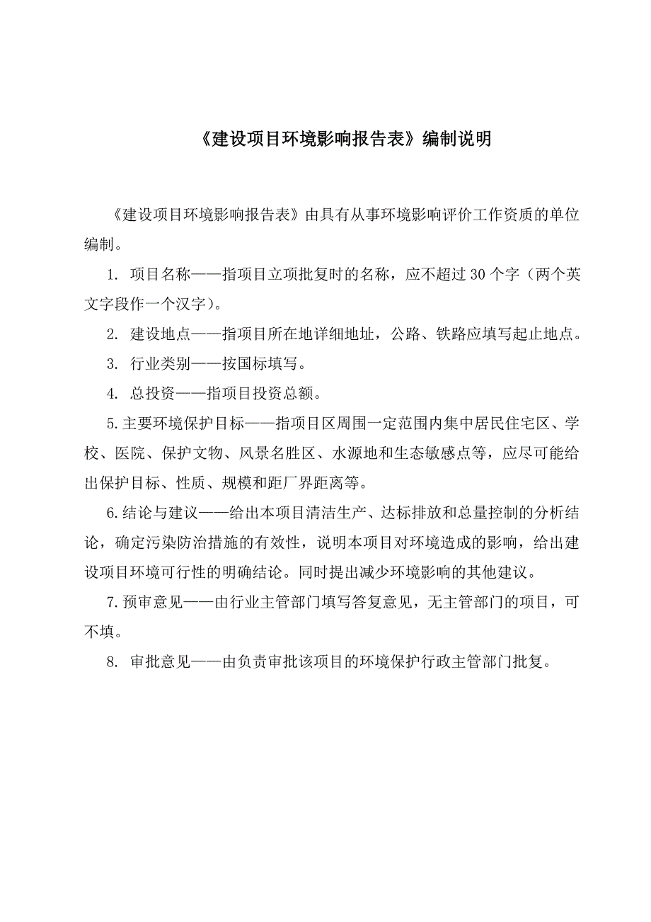 xx采油厂脱水注水站项目申请立项环境评估报告_第2页