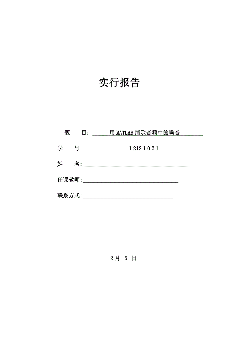 MATLAB去噪音处理要点_第1页