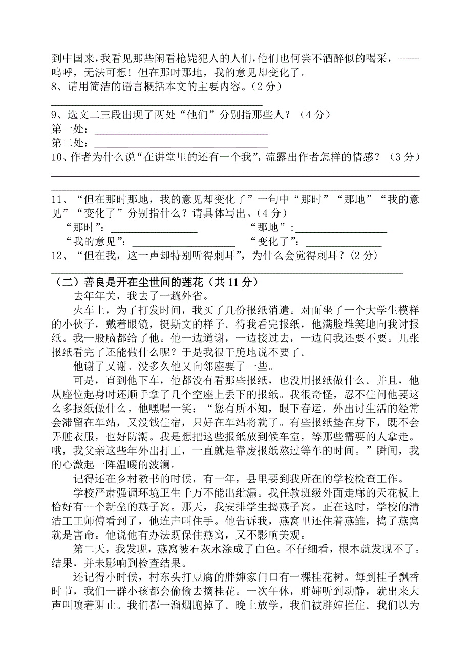 八年级语文下册期中试卷_第3页