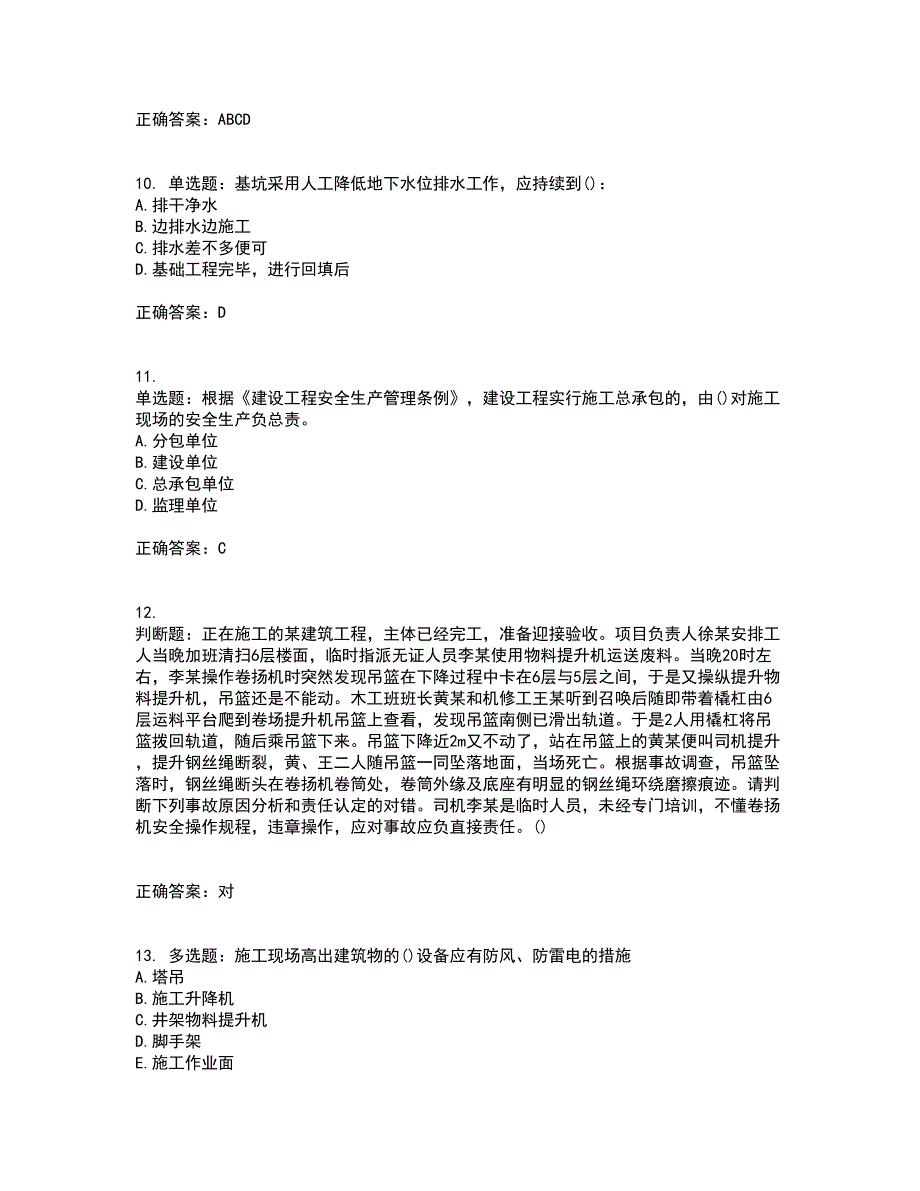 2022年陕西省建筑施工企业（安管人员）主要负责人、项目负责人和专职安全生产管理人员考试历年真题汇编（精选）含答案13_第3页