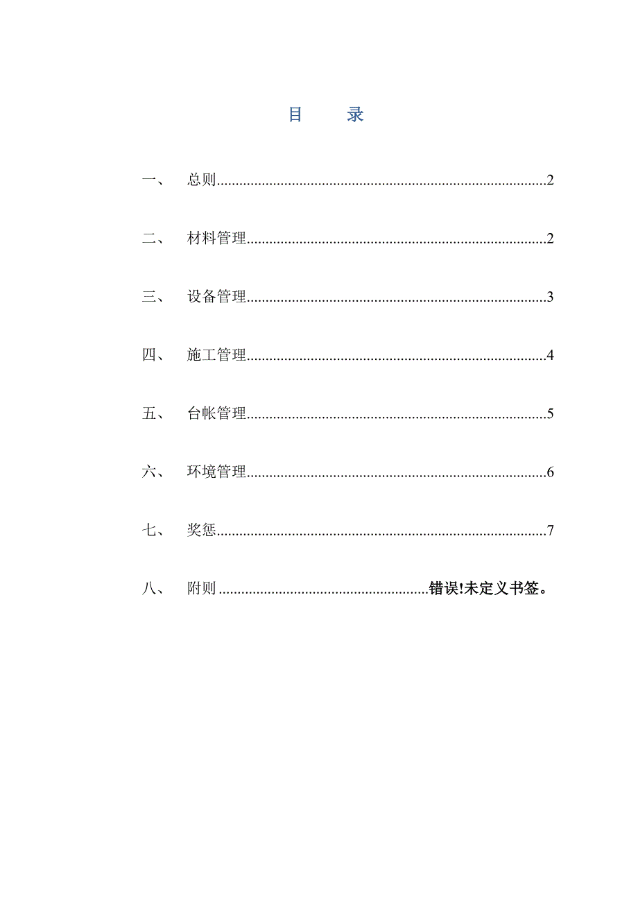 拌和站生产管理细则_第1页