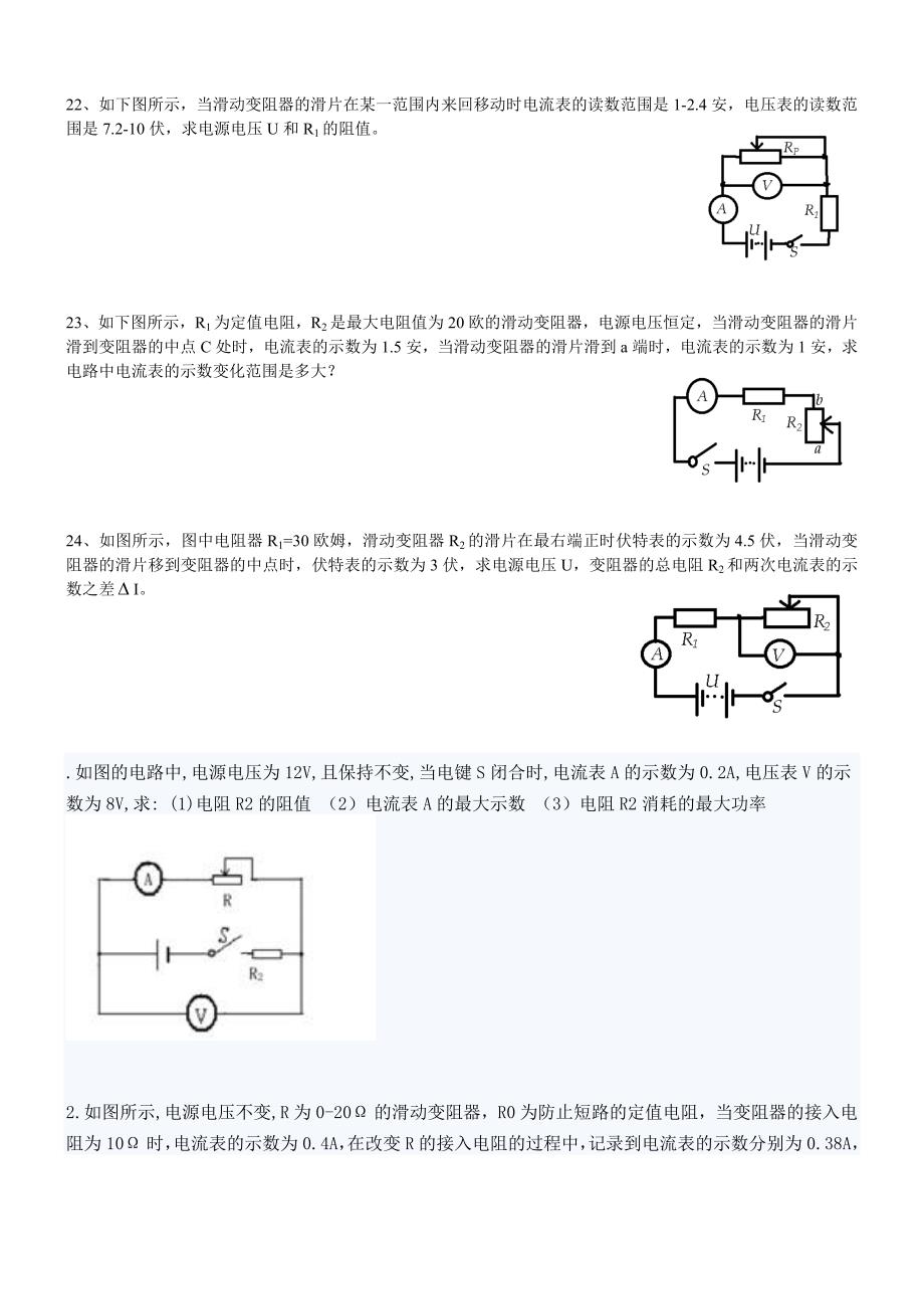 初中物理电学计算题汇总 (2).doc_第4页