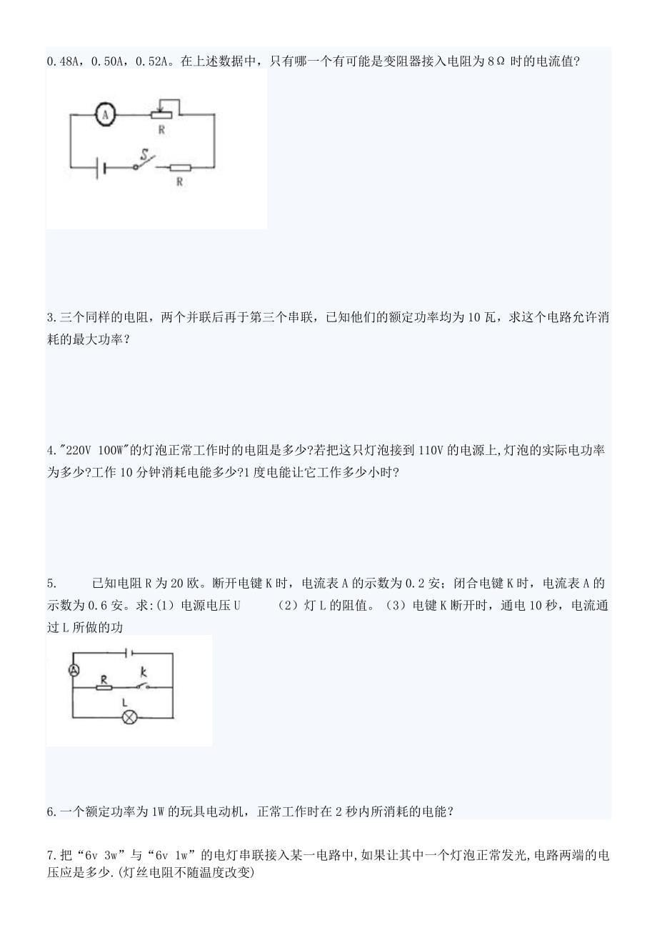 初中物理电学计算题汇总 (2).doc_第5页