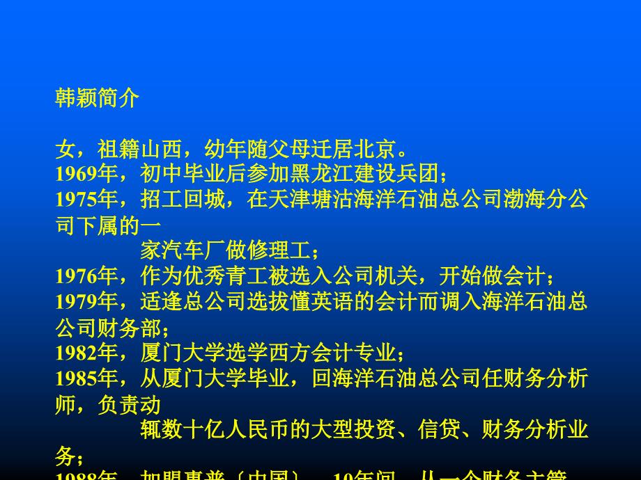 企业持续盈利的关键路径（99）--塑造企业价值管理文化-服务业_第2页