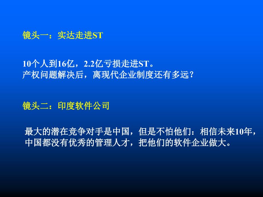 企业持续盈利的关键路径（99）--塑造企业价值管理文化-服务业_第3页