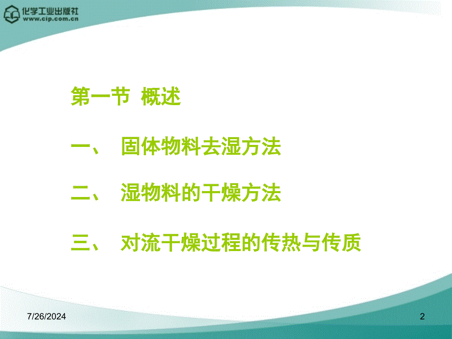 四第七章固体干燥.ppt课件_第2页