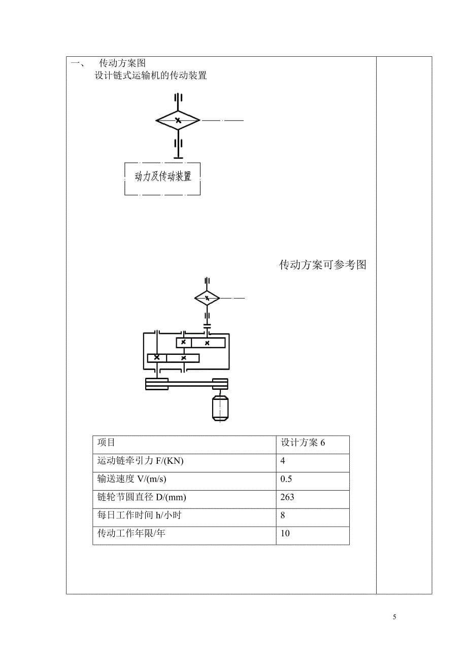 式链输送机完成课程设计.doc_第5页