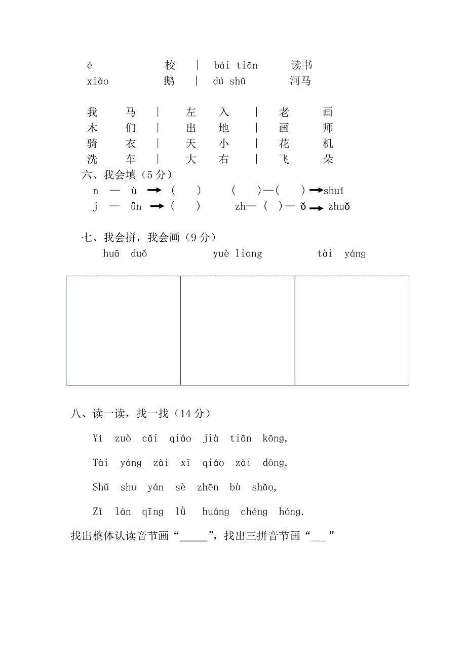 一年级期中测试卷_第2页