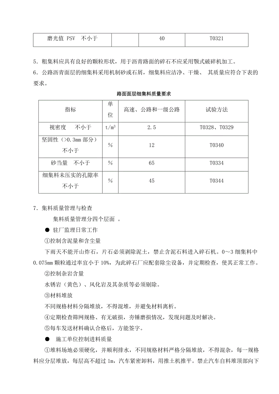 沥青路面施工注意事项_第4页