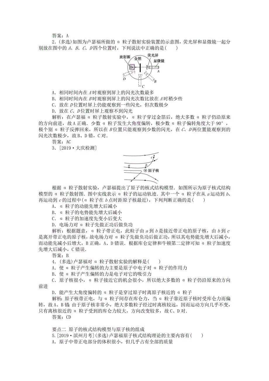 20192020学年高中物理第十八章原子结构2原子的核式结构模型课后检测含解析新人教版选修3_第3页