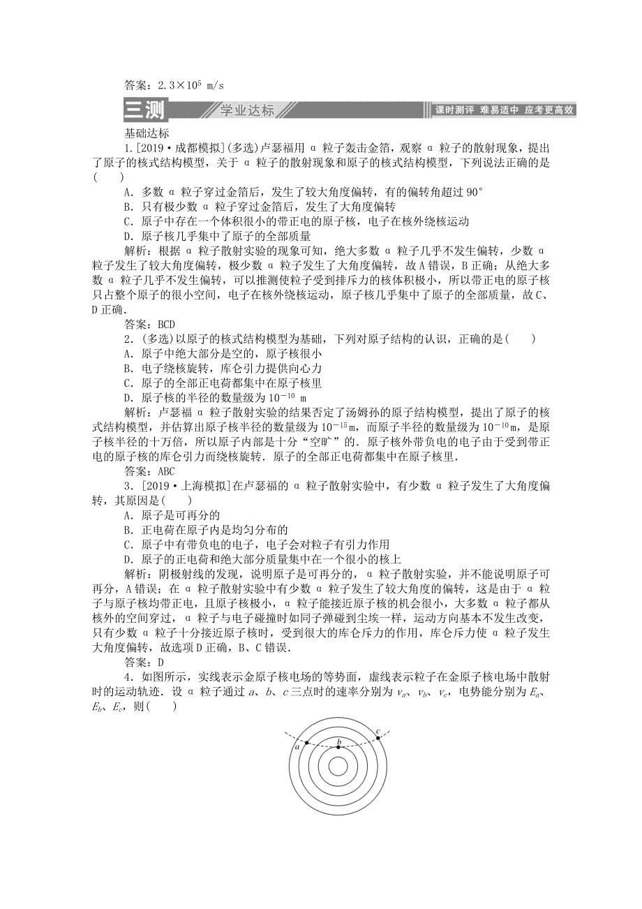 20192020学年高中物理第十八章原子结构2原子的核式结构模型课后检测含解析新人教版选修3_第5页