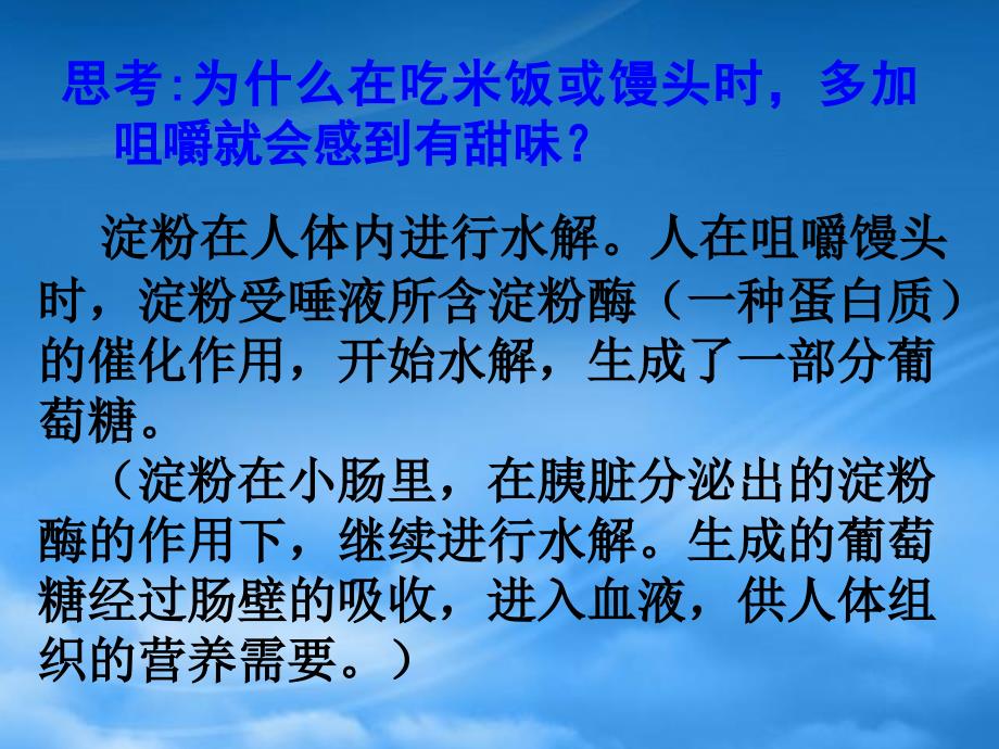 高一化学基本营养物质新课标人教1_第3页