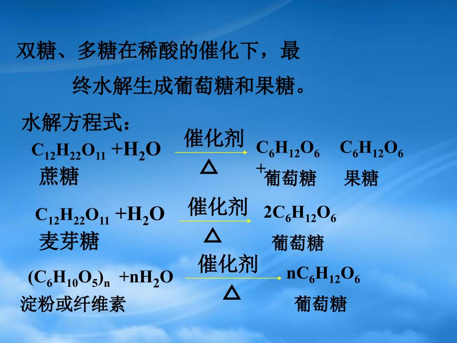 高一化学基本营养物质新课标人教1_第4页